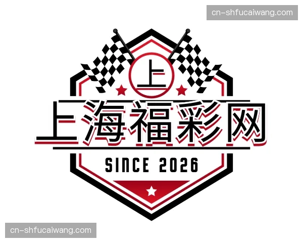关于上海福彩